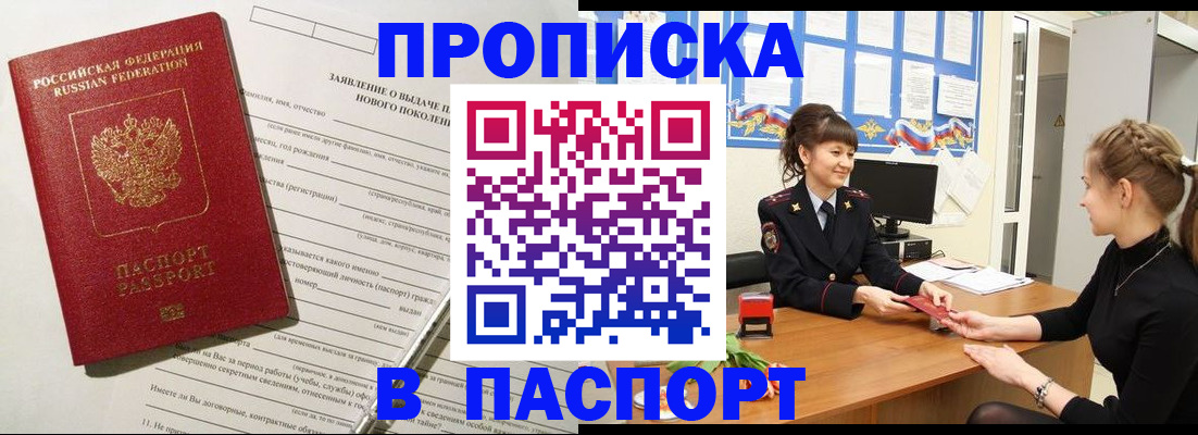 пропишу в квартире в Бородино